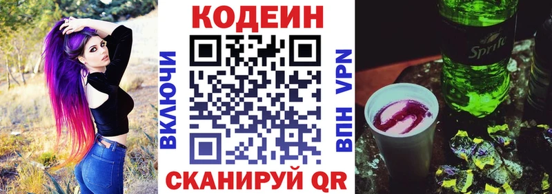 Купить  Пыть-Ях  Codein Purple Drank 